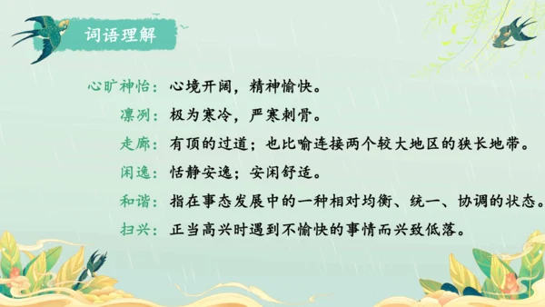 22.四季之美 第1课时课件