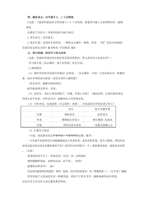 小学语文《落花生》教学设计学情分析教材分析课后反思