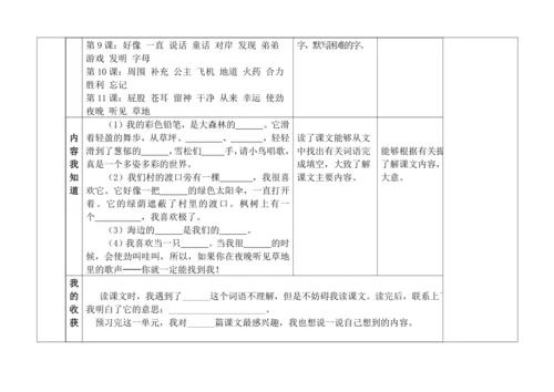 统编版语文二年级下册第四单元大单元备课教案