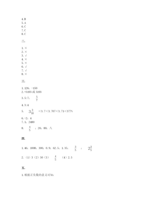 山西省【小升初】2023年小升初数学试卷（模拟题）.docx