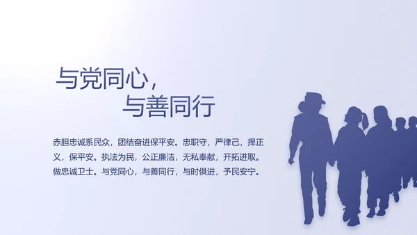 蓝色民警警察公安工作计划动态PPT