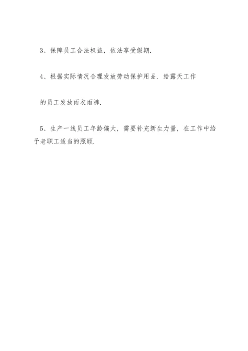 民主生活会前征求意见.docx