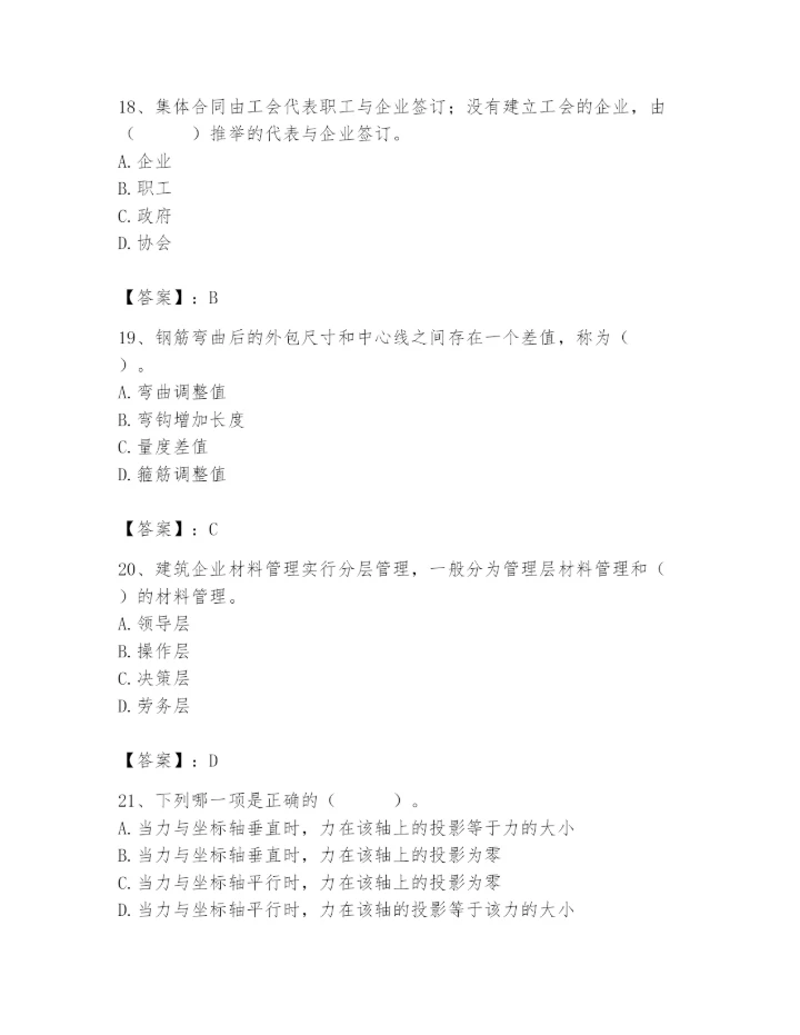 2024年材料员之材料员基础知识题库精编.docx