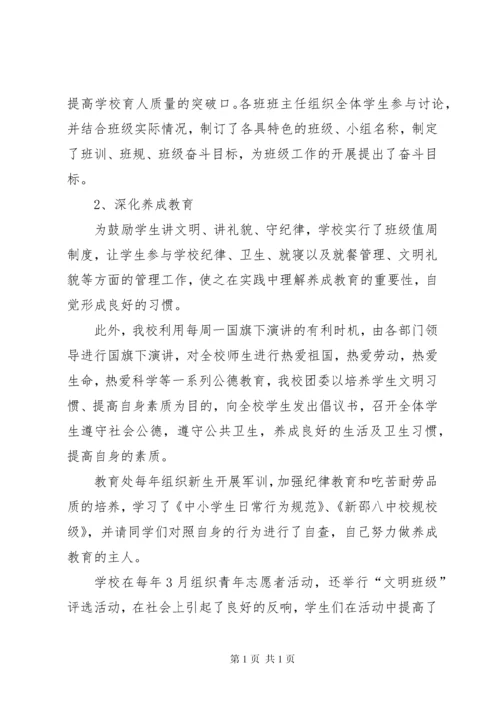 学校关工委工作汇报材料 (2).docx