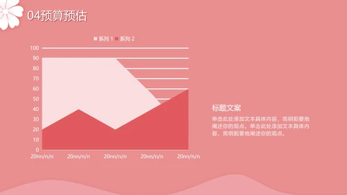 七夕粉色浪漫PPT模板