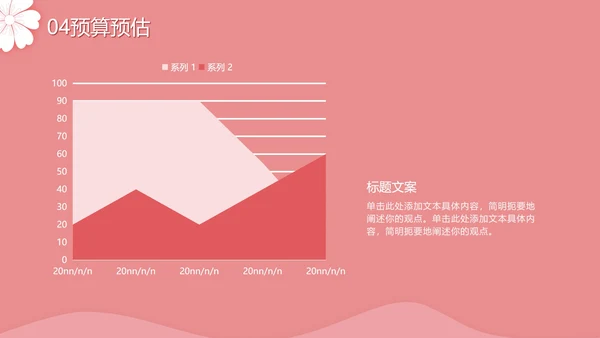 七夕粉色浪漫PPT模板