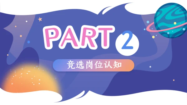 班干部竞选我相信我能行通用PPT模板
