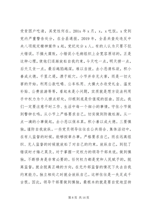 在全县党员领导干部廉政党课上的讲话.docx