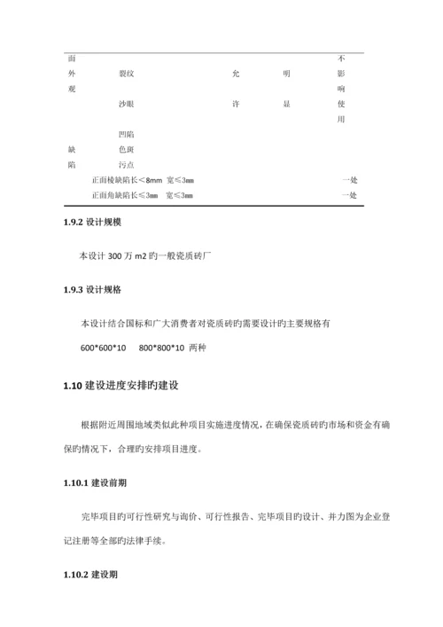 年产300万㎡普通瓷质砖陶瓷工厂设计.docx