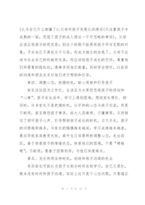 家长会班长发言稿高一5篇.docx