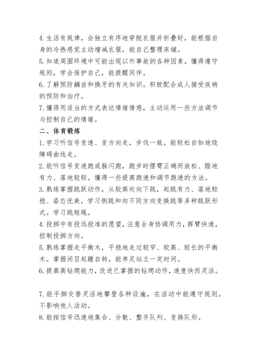 幼儿园五大领域教育目标及各年龄段目标（DOC41页）.docx