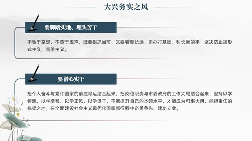中国风水墨以学正风弘扬清廉之风推动主题教育取得实效廉政党课课件PPT党建