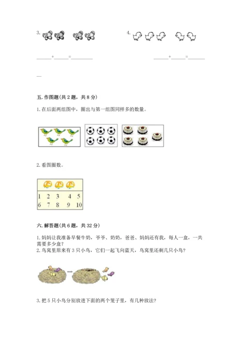 一年级上册数学期中测试卷（易错题）.docx
