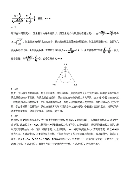 高考全国新课标1卷物理试题精编word版