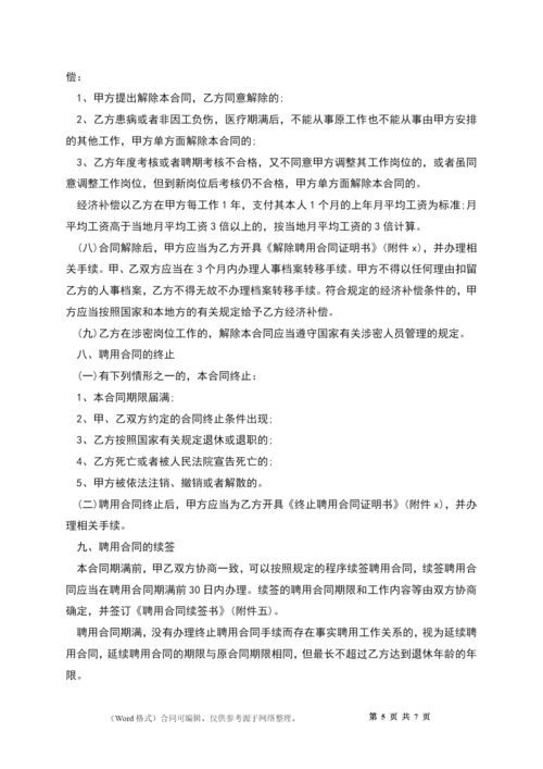 发改委事业单位聘用协议书.docx