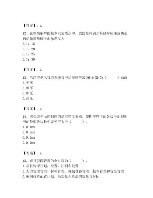 施工员之设备安装施工基础知识考试题库含答案研优卷