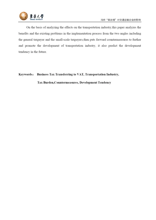 （已降重）东华大学论文.docx