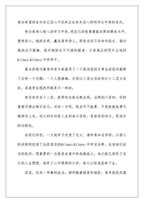 中学生关于勤奋励志的精彩演讲稿