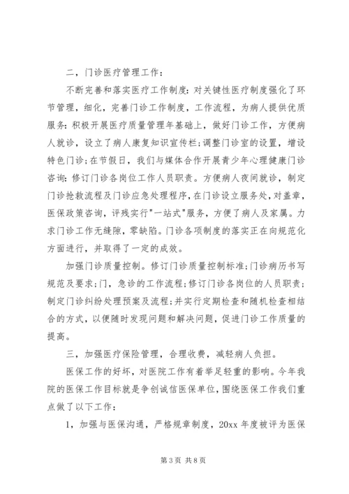 人民医院业务院长述职报告.docx