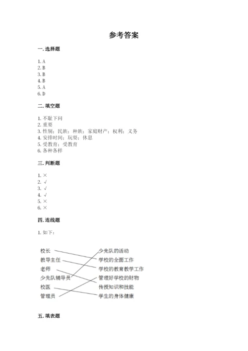 部编版三年级上册道德与法治期中测试卷含完整答案【考点梳理】.docx