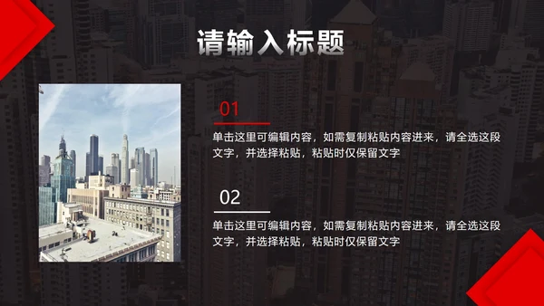 红色实景个人竞聘PPT模板