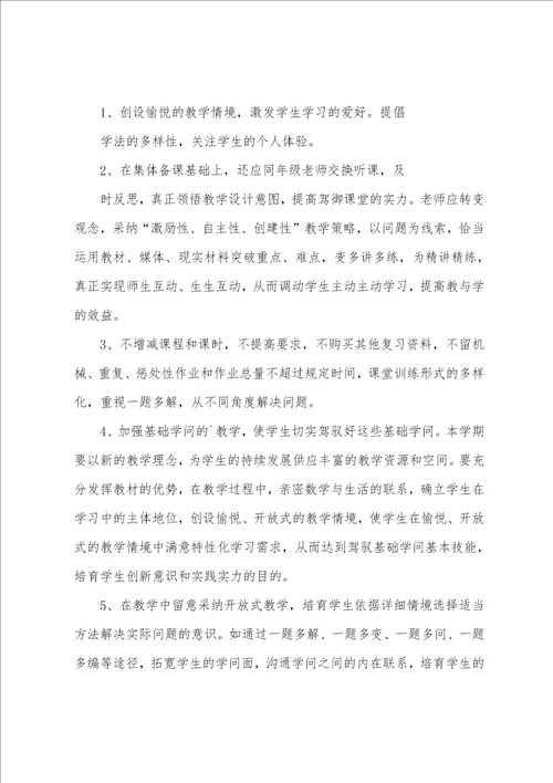 小学六年级数学教学计划优秀9篇