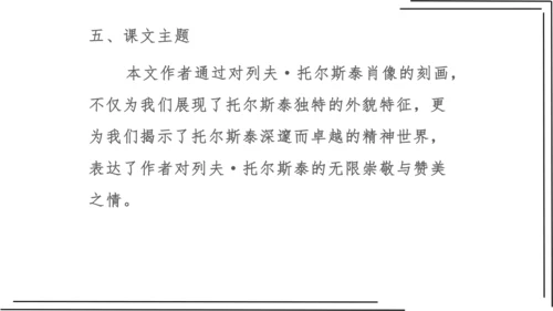 2.1 第二单元知识梳理【2022-2023统编版八上语文知识梳理+精准训练】课件(共35张PPT)