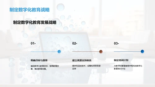 探索数字化教育新纪元