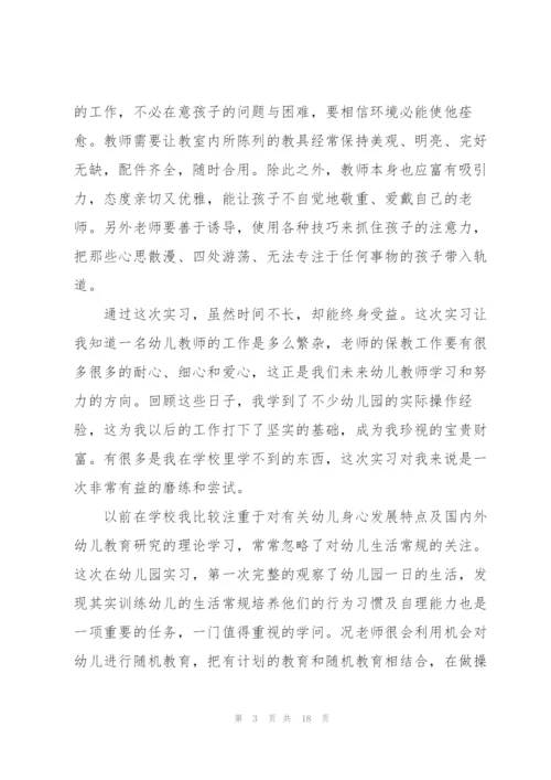 幼儿园教育实习工作总结5篇.docx