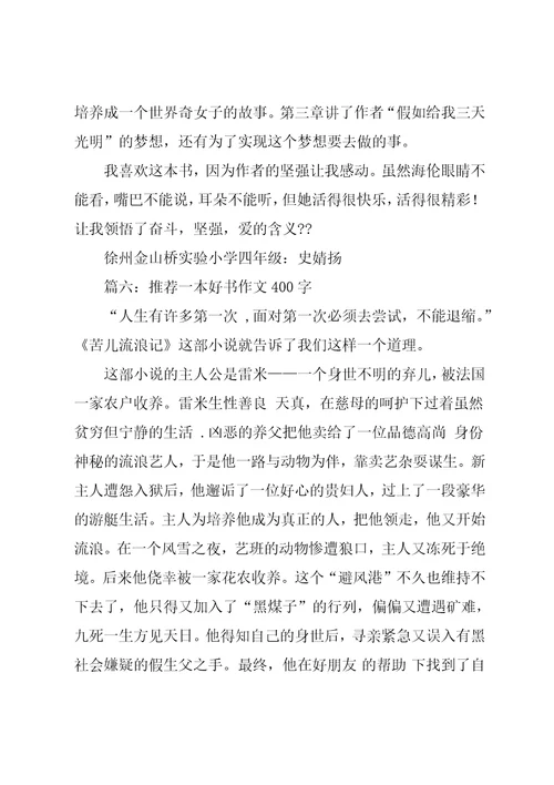 好书推荐习作作文