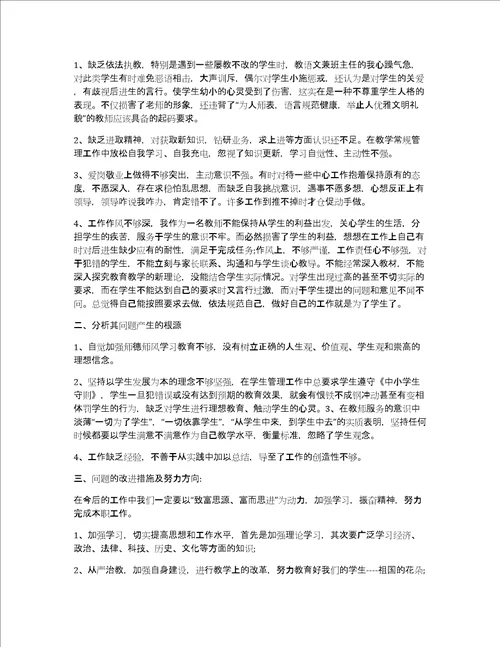 师德师风自我剖析及整改措施师德师风自我剖析总结