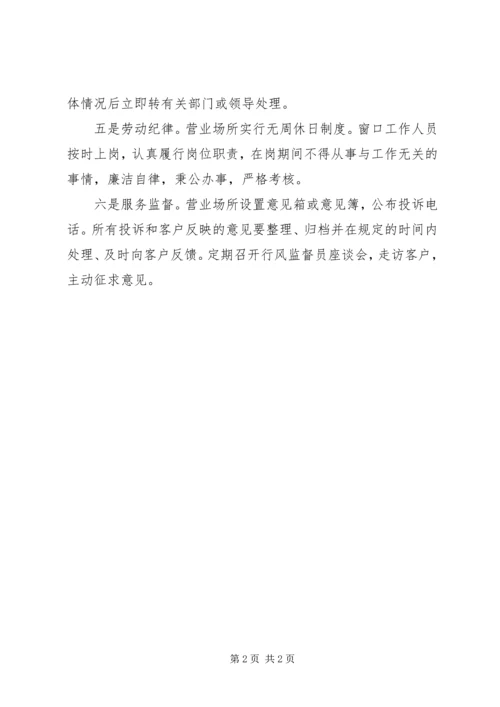 供电公司加强行风建设工作简报 (7).docx