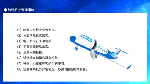 规避航空事故民航飞机场通用PPT模板