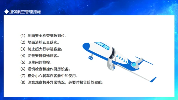 规避航空事故民航飞机场通用PPT模板