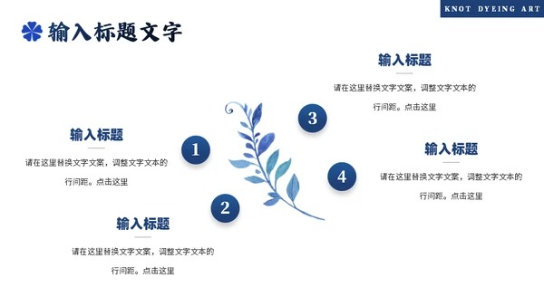 印染工艺，扎染艺术通用PPT模板