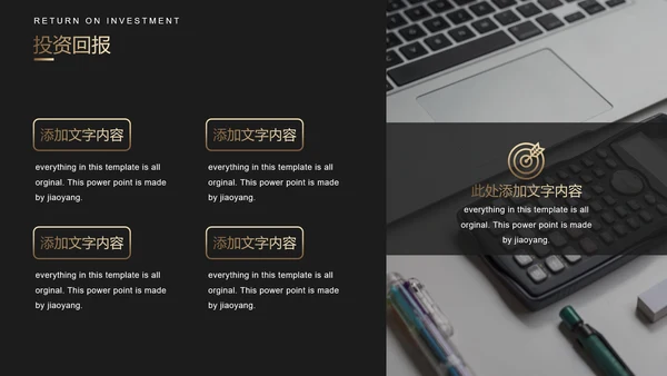 网页式轻奢质感黑金商务通用PPT模板