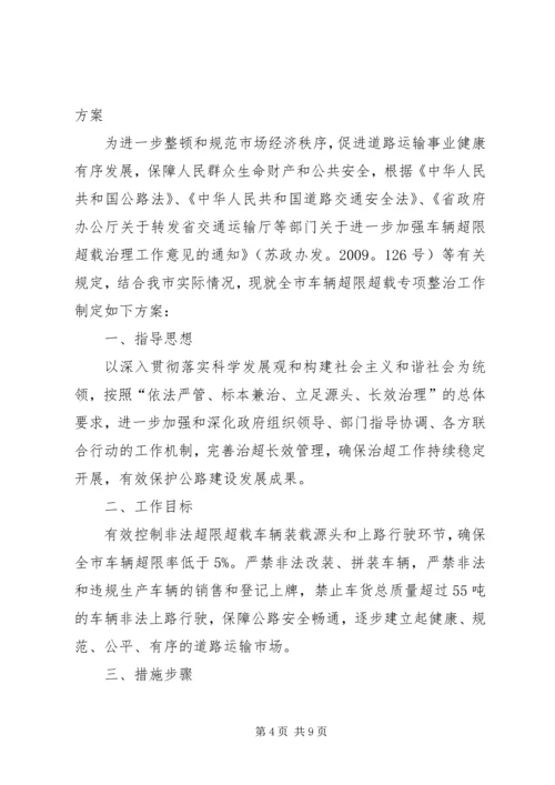 车辆超范围经营整改方案 (3).docx