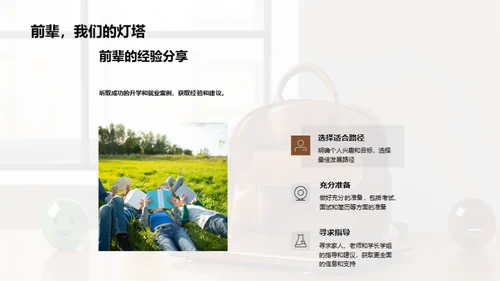 未来规划：升学与就业