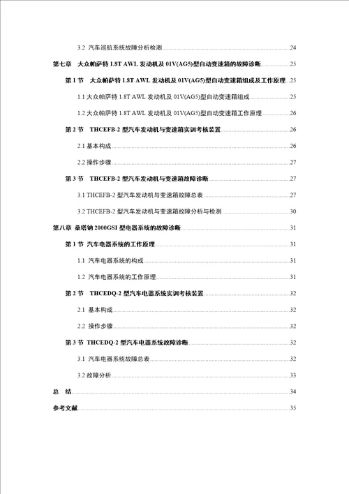 汽车综合实训报告