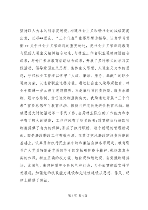 林业局工作总结与工作计划.docx