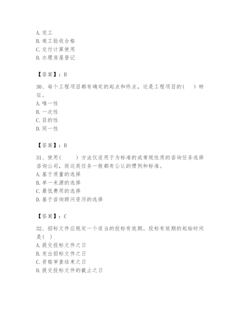 2024年咨询工程师之工程项目组织与管理题库附参考答案（b卷）.docx