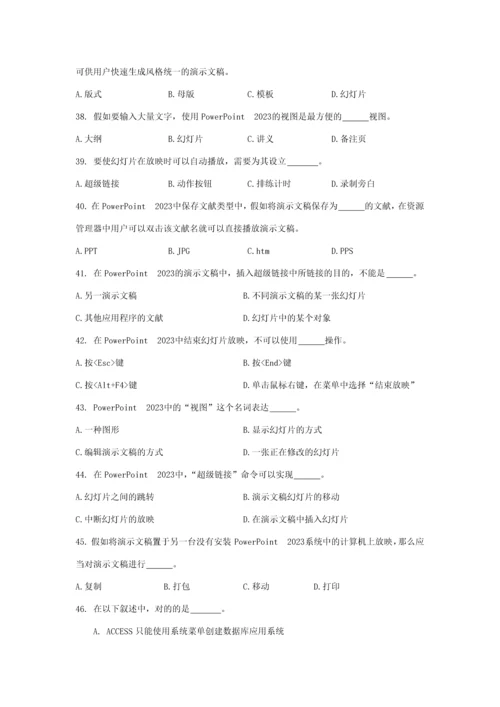 2023年山东省专升本考试计算机文化基础真题试卷.docx