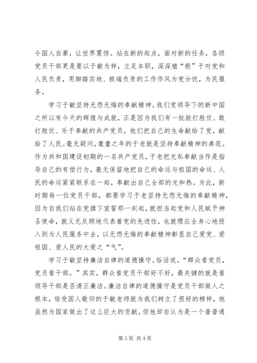 学习于敏先进事迹心得体会.docx