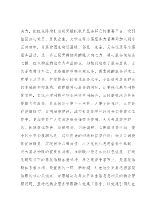 党史学习心得体会集合7篇.docx