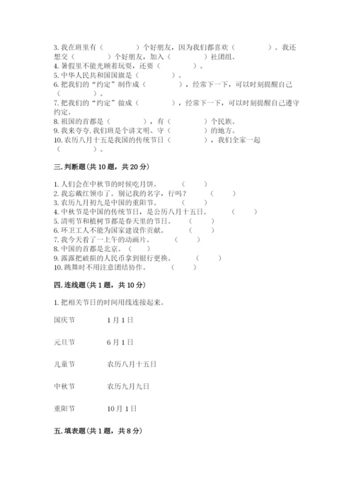 二年级上册道德与法治期中测试卷及答案【夺冠】.docx