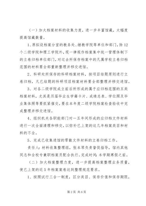 高校档案规范管理达标升级工作方案.docx