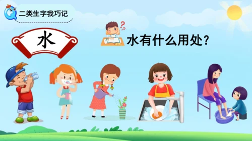 《金木水火土》课件