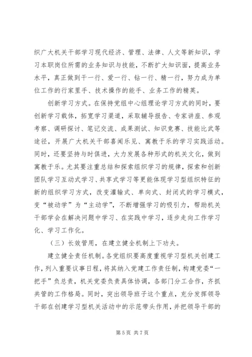 发改委加强机关文化建设努力构建学习型机关 (2).docx