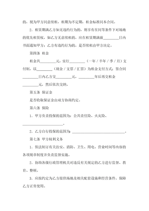实用的场地租赁合同集合八篇