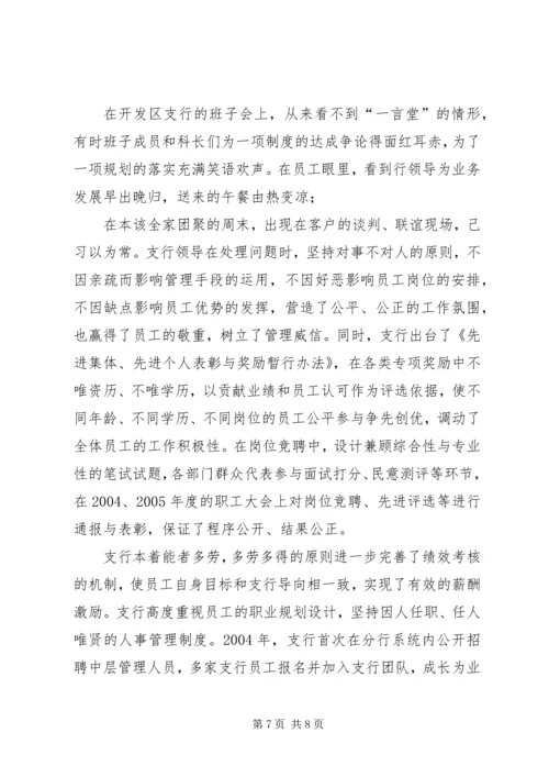 以管理落实文化以文化促进发展经验材料.docx